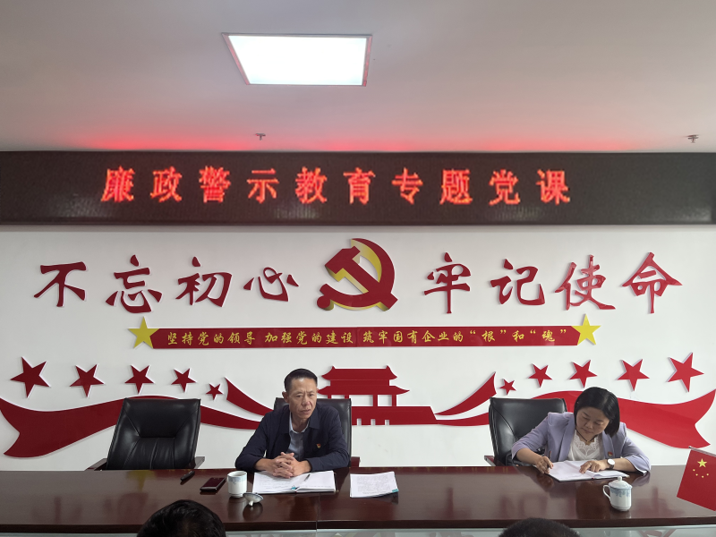 中共青海物產(chǎn)現(xiàn)代物流投資管理有限公司支部委員會  警示教育入人心   廉潔自律守初心  --集團黨委委員、紀委書記講授廉政警示教育專題黨課