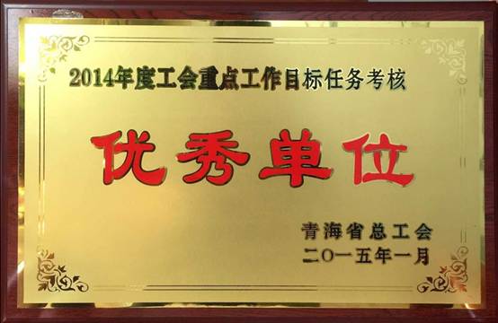 推進工會工作落實，提升服務職工水平