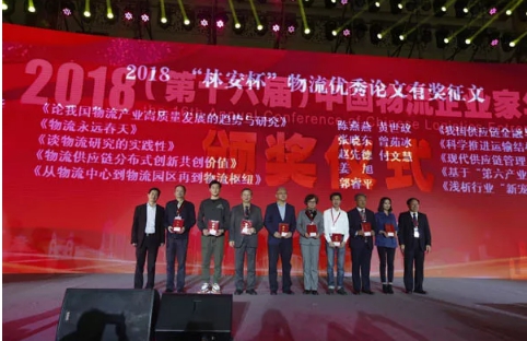 名單揭曉了！“2018中國(guó)物流年度獎(jiǎng)”等行業(yè)重磅獎(jiǎng)項(xiàng)公布