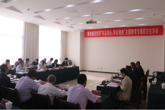 省物產集團黨委召開“不忘初心、牢記使命”主題教育專題民主生活會