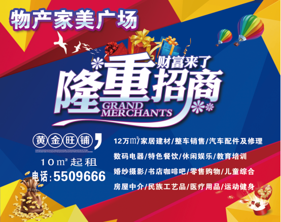 物產(chǎn)家美廣場(chǎng)火爆招商中?。。?>
                            </div>
                            <div   id=