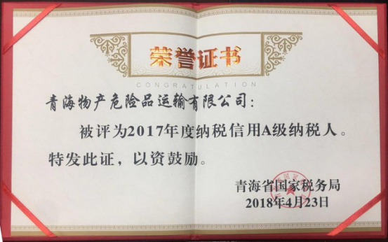 物產(chǎn)集團(tuán)、物產(chǎn)配送、危險(xiǎn)品運(yùn)輸公司分別榮獲2017年度納稅信用A級(jí)納稅人榮譽(yù)稱號(hào)